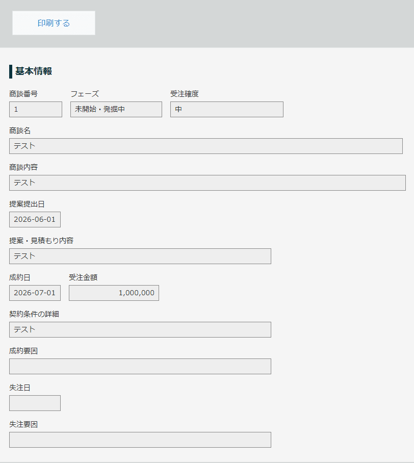 同じレコードのレコード印刷画面でタブが表示されない例