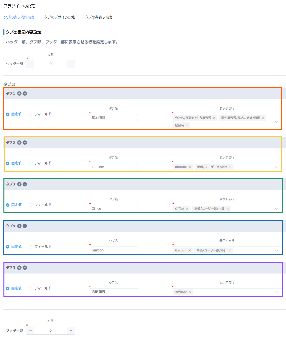 toggle-tab-visibility-by-conditionの設定手順2の画面