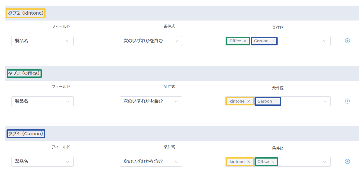 toggle-tab-visibility-by-conditionの設定手順4の画面