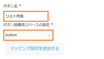 create-table-from-multiple-recordsの設定手順3の画面