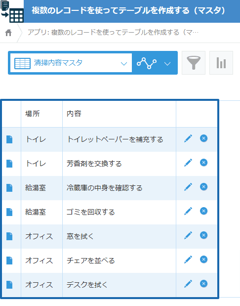create-table-from-multiple-recordsの設定手順5の画面