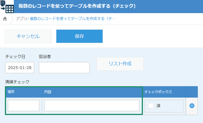 create-table-from-multiple-recordsの設定手順5の画面