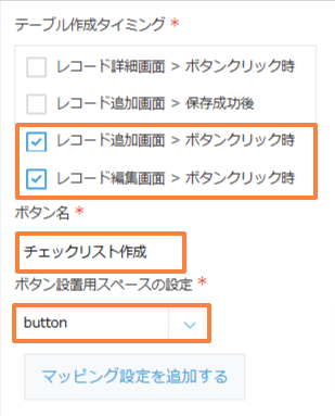 create-table-from-multiple-records-by-conditionの設定手順2の画面