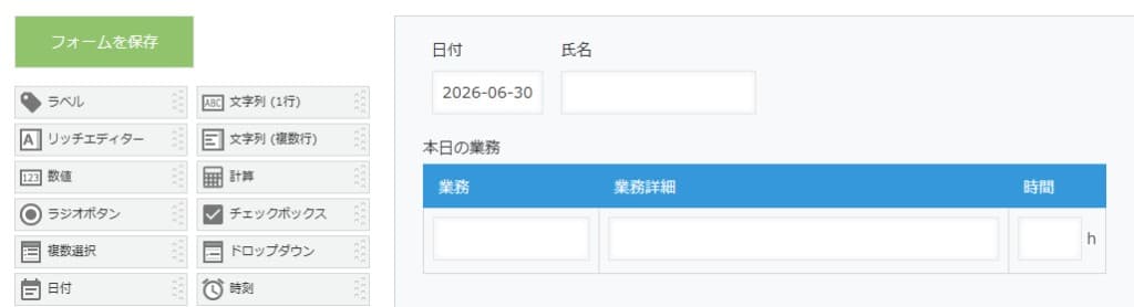 転送元アプリのフォーム設定画面