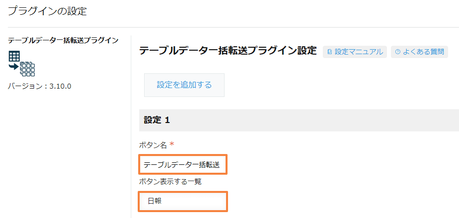 ボタン名と表示する一覧を設定する画面