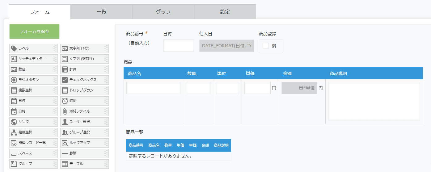 auto-create-records-from-table-by-conditionの設定手順1の画面