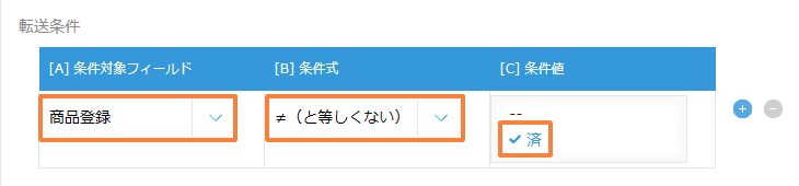 auto-create-records-from-table-by-conditionの設定手順3の画面