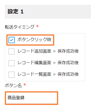 create-records-by-splitting-tableの設定手順2の画面