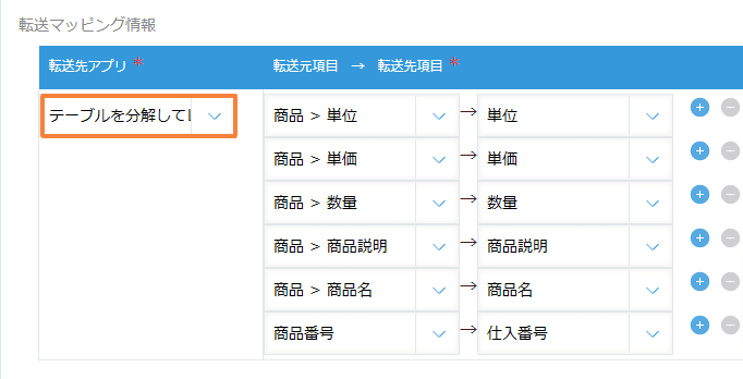 create-records-by-splitting-tableの設定手順3の画面
