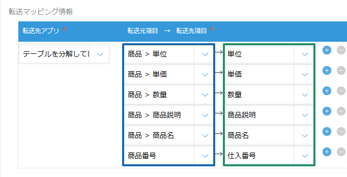 create-records-by-splitting-tableの設定手順4の画面