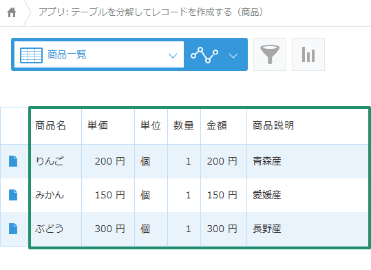 create-records-by-splitting-tableの設定手順4の画面