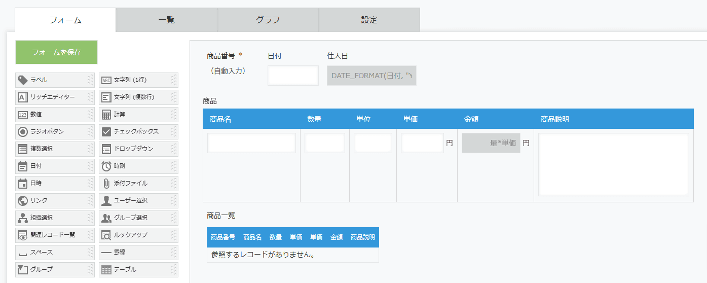 create-records-from-table-on-demandの設定手順1の画面