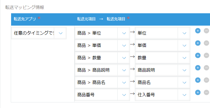 create-records-from-table-on-demandの設定手順2の画面