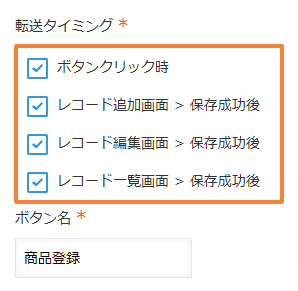 create-records-from-table-on-demandの設定手順3の画面