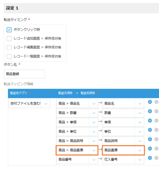 create-records-from-table-rows-with-attachmentsの設定手順2の画面