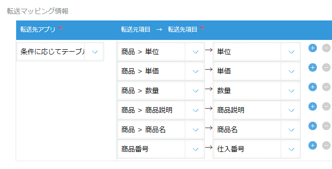 set-values-in-source-record-after-transferの設定手順2の画面