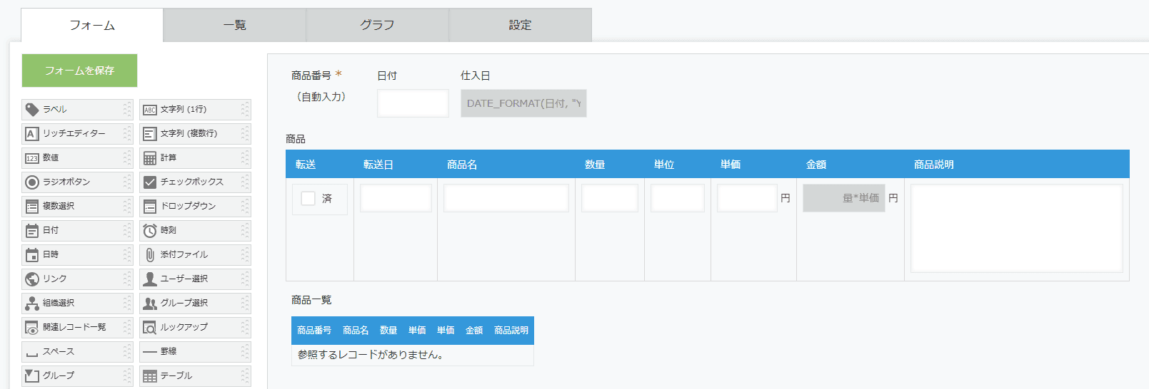 set-values-in-source-table-after-transferの設定手順1の画面