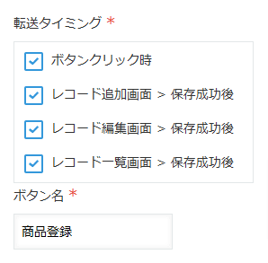 set-values-in-source-table-after-transferの設定手順2の画面