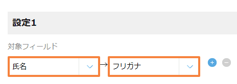 auto-generate-katakana-from-textの設定手順2の画面