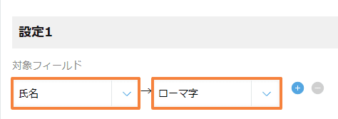 auto-generate-romaji-from-textの設定手順2の画面