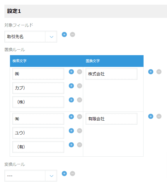 bulk-transform-and-replace-text-in-listの設定手順3の画面