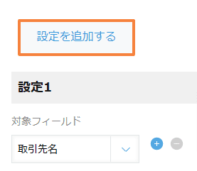 bulk-transform-and-replace-text-in-listの設定手順3の画面