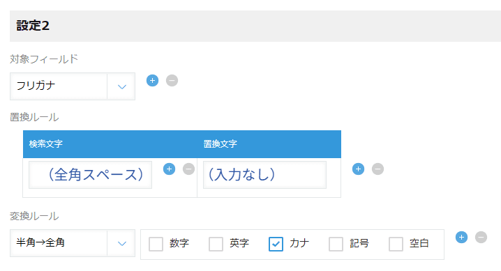 bulk-transform-and-replace-text-in-listの設定手順4の画面