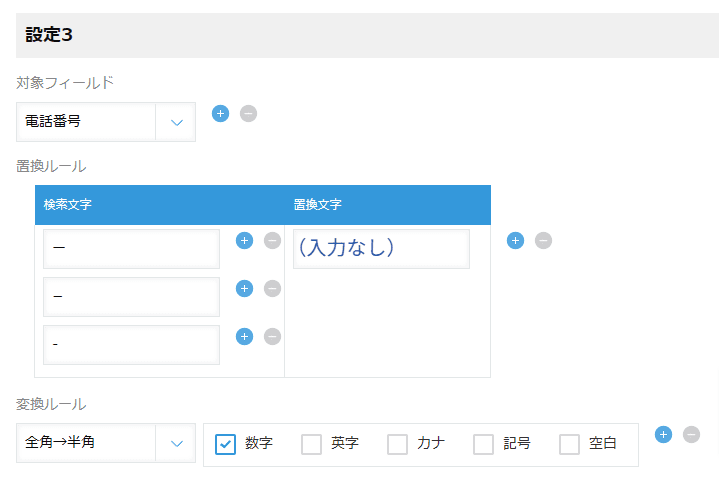 bulk-transform-and-replace-text-in-listの設定手順4の画面