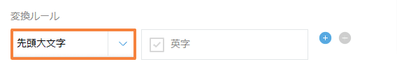 capitalize-first-letter-for-english-and-romajiの設定手順3の画面