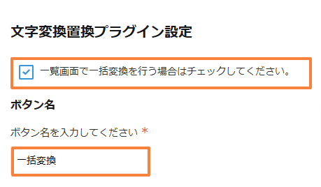 capitalize-first-letter-for-english-and-romajiの設定手順4の画面