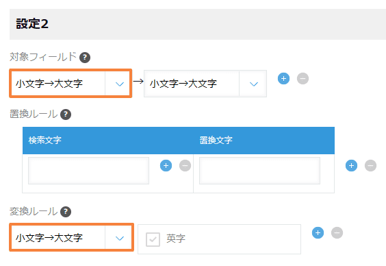 convert-uppercase-to-lowercaseの設定手順4の画面
