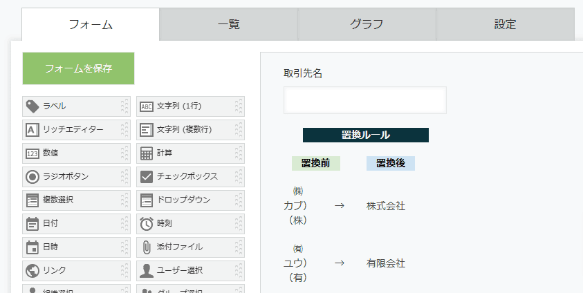 normalize-corporate-designationsの設定手順1の画面