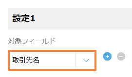 normalize-corporate-designationsの設定手順2の画面