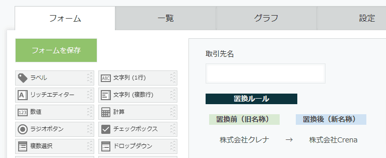 replace-text-with-custom-rulesの設定手順1の画面