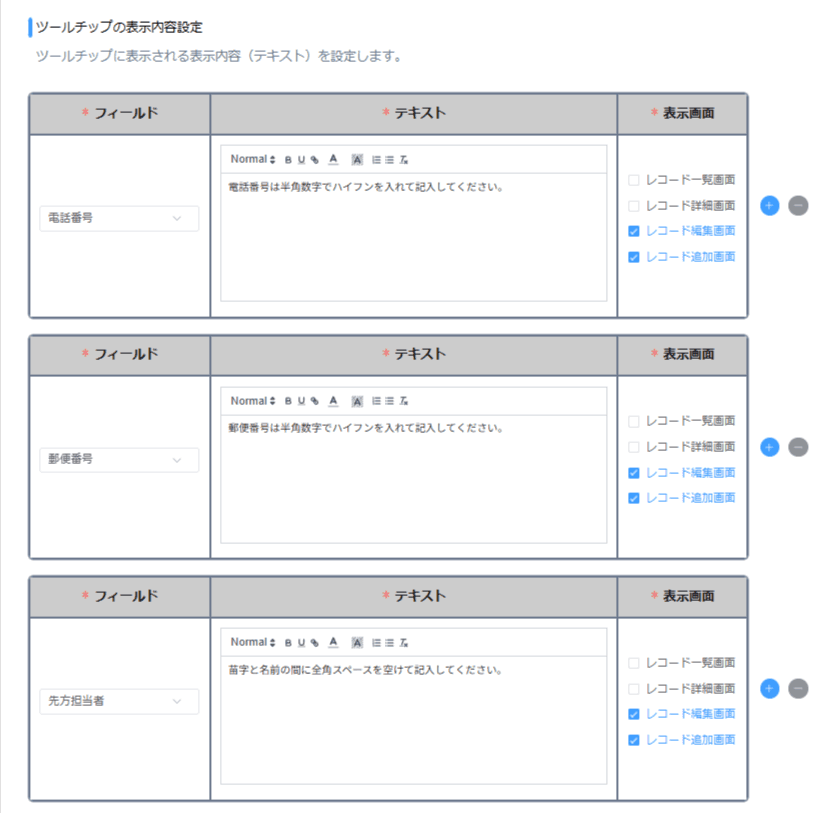 display-tooltipsの設定手順2の画面