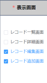 display-tooltipsの設定手順3の画面