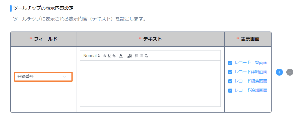 set-links-in-tooltipsの設定手順2の画面