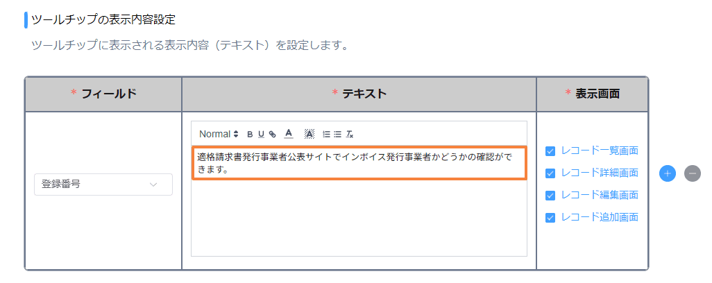 set-links-in-tooltipsの設定手順3の画面