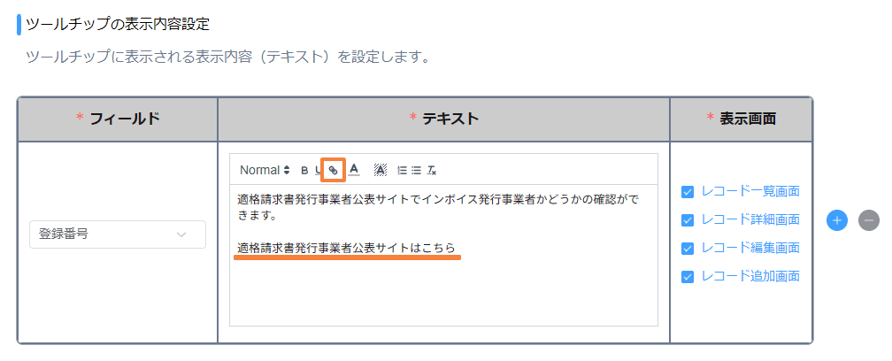 set-links-in-tooltipsの設定手順4の画面