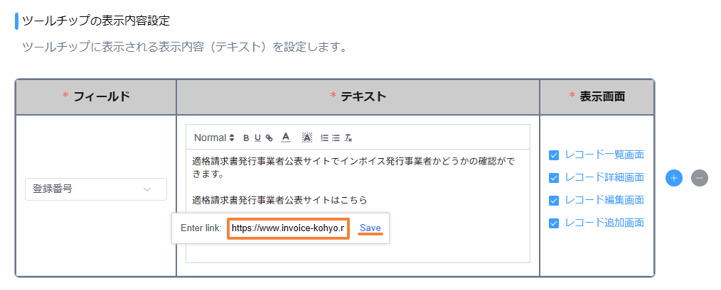 set-links-in-tooltipsの設定手順5の画面
