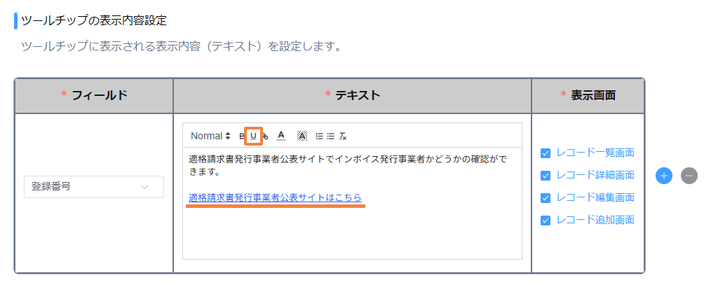 set-links-in-tooltipsの設定手順6の画面