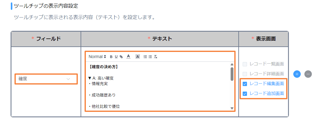 set-tooltips-by-screenの設定手順2の画面