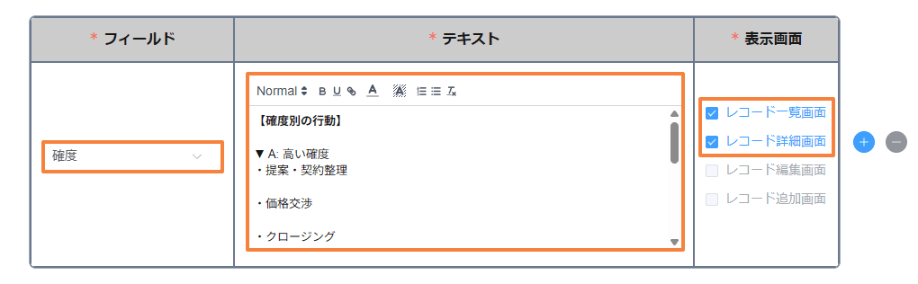 set-tooltips-by-screenの設定手順3の画面