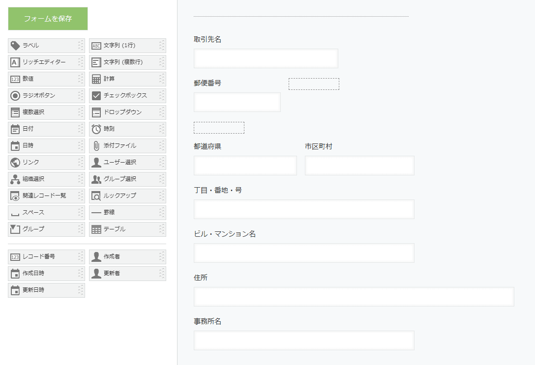 取引先名・郵便番号・事務所名などのフィールドを配置したフォーム設定画面