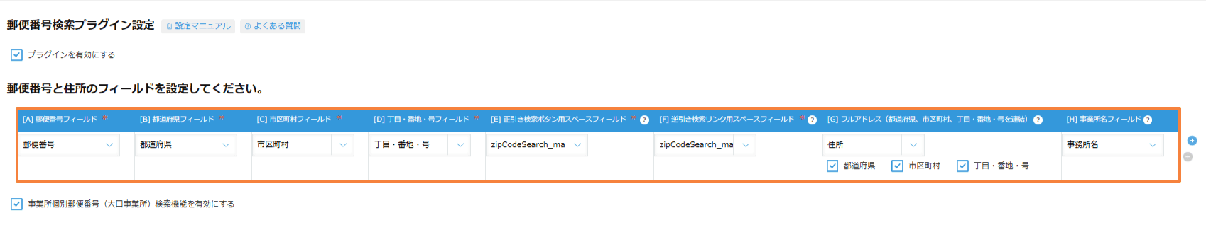 事務所名フィールドを含めて郵便番号と住所の各フィールドを設定した画面