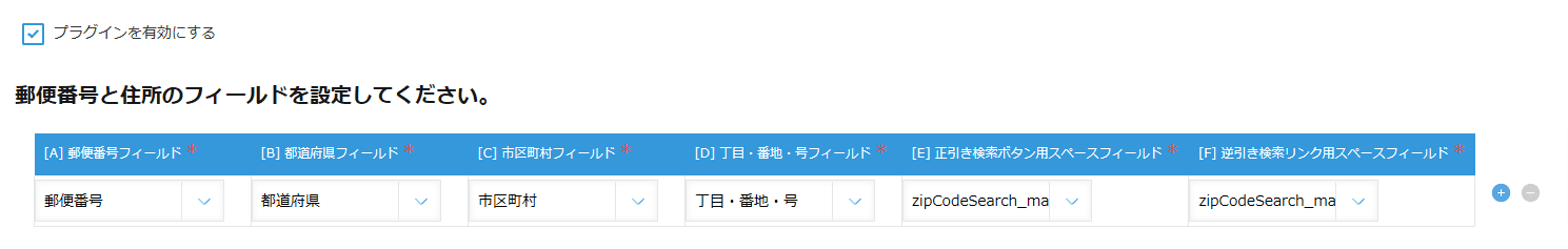 search-zipcode-by-addressの設定手順2の画面