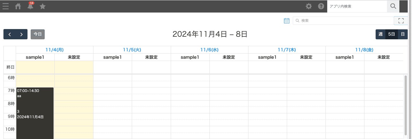 カレンダープラグインで表示される一覧画面