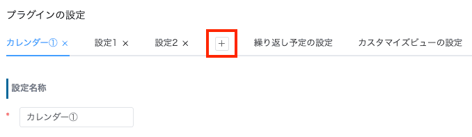設定名称を入力する画面