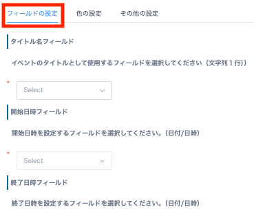 フィールドの設定タブ