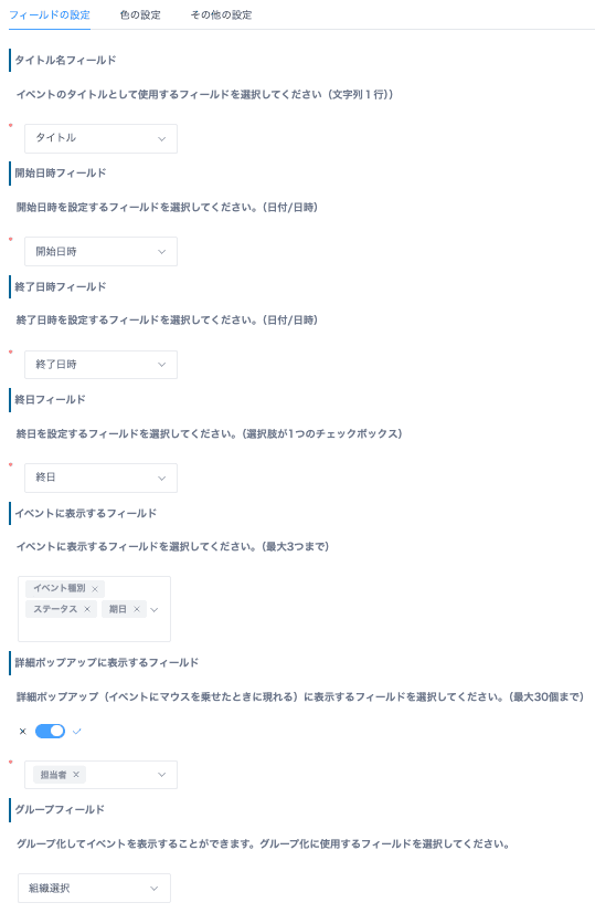 フィールドの設定項目